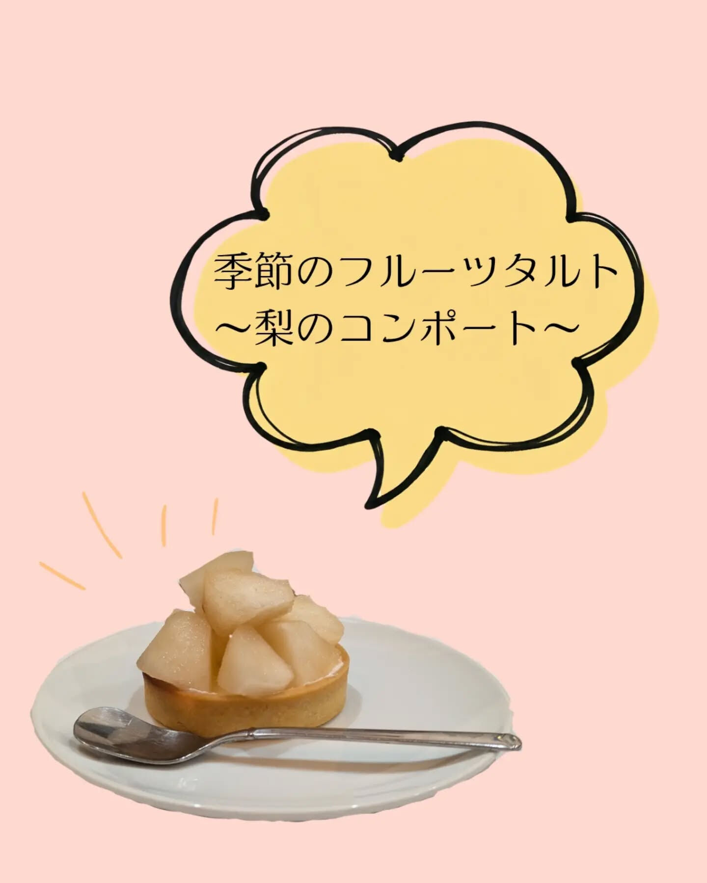 季節のフルーツタルト✨️