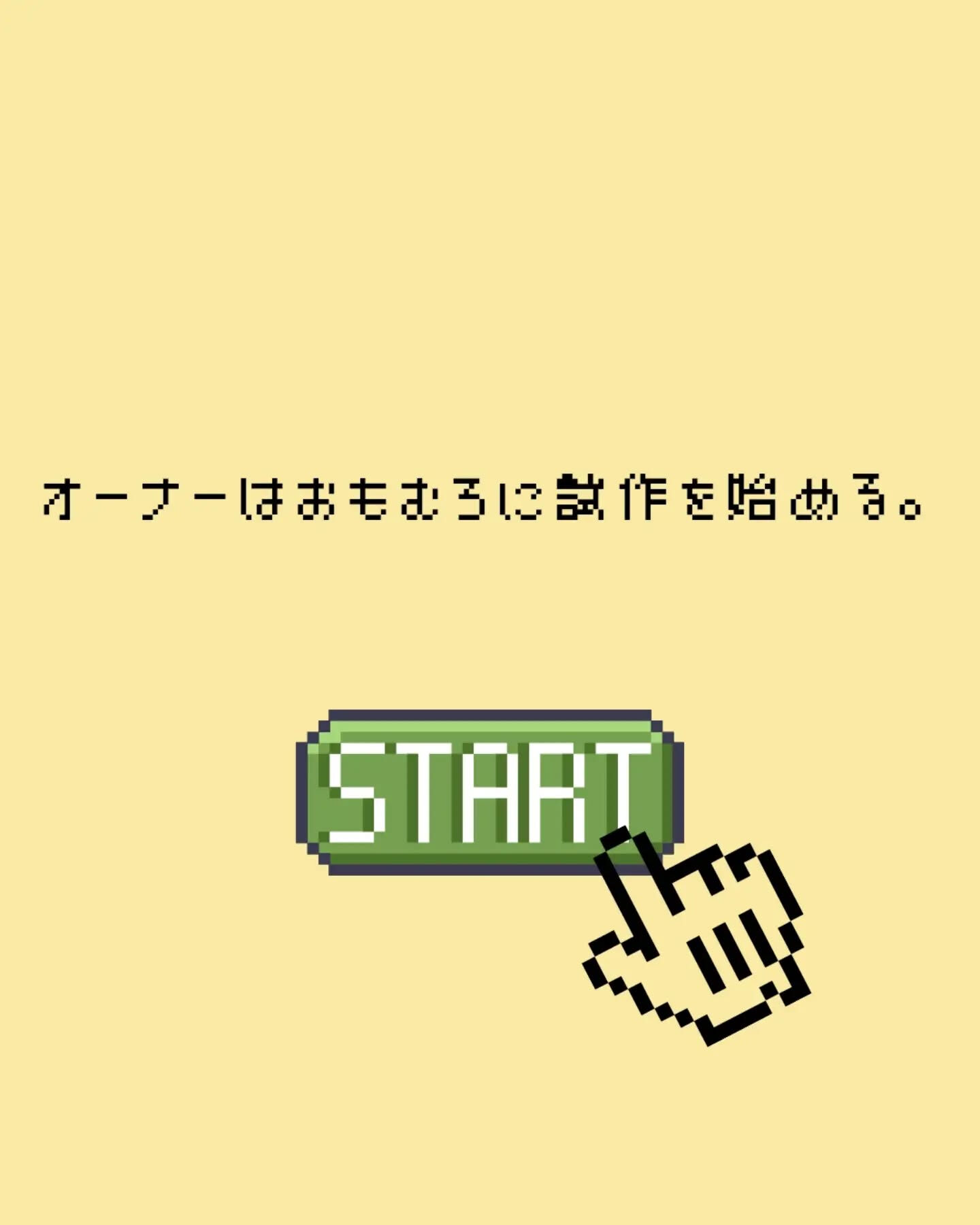 オーナーにミッション発生🔑🗡️🛡️