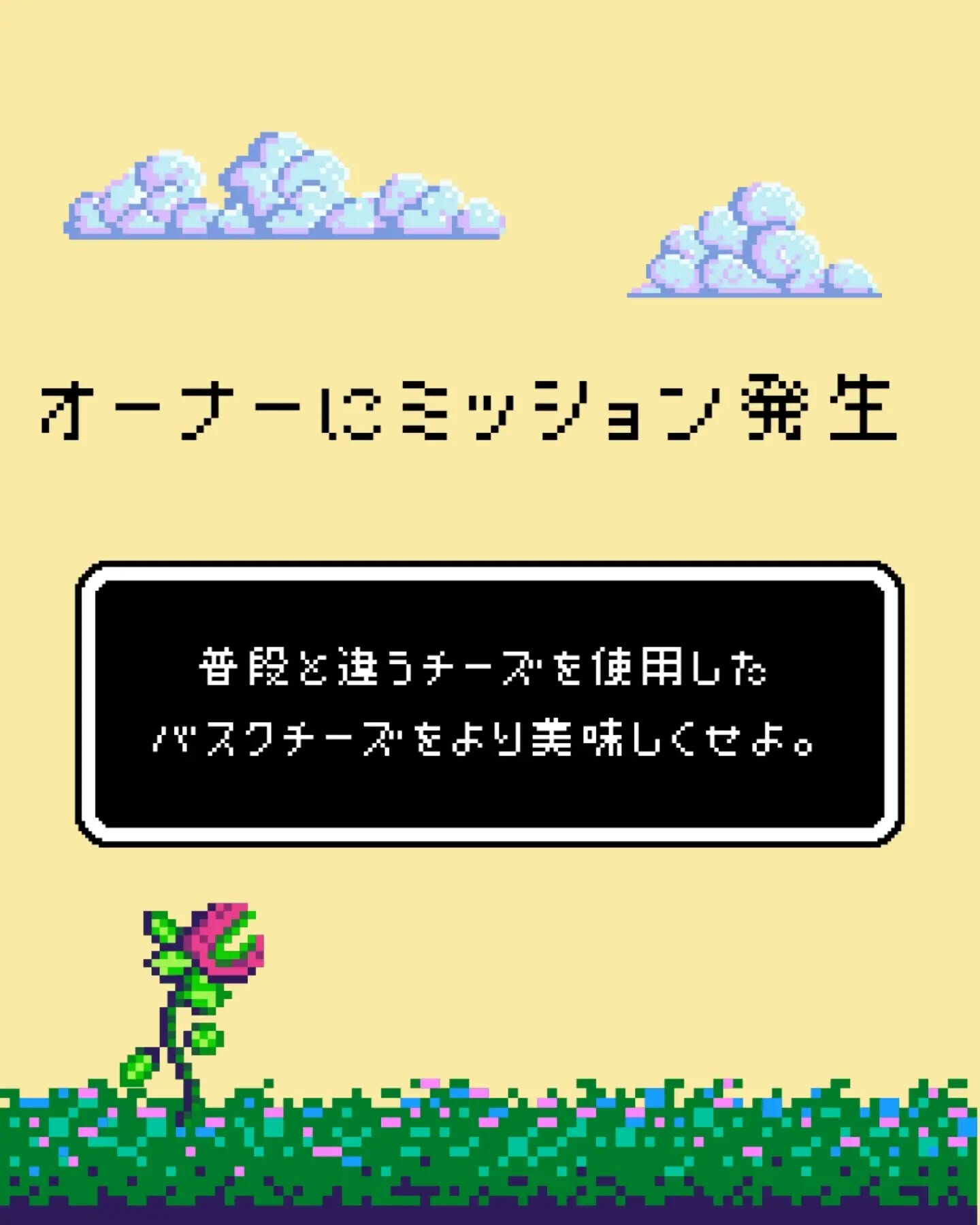 オーナーにミッション発生🔑🗡️🛡️