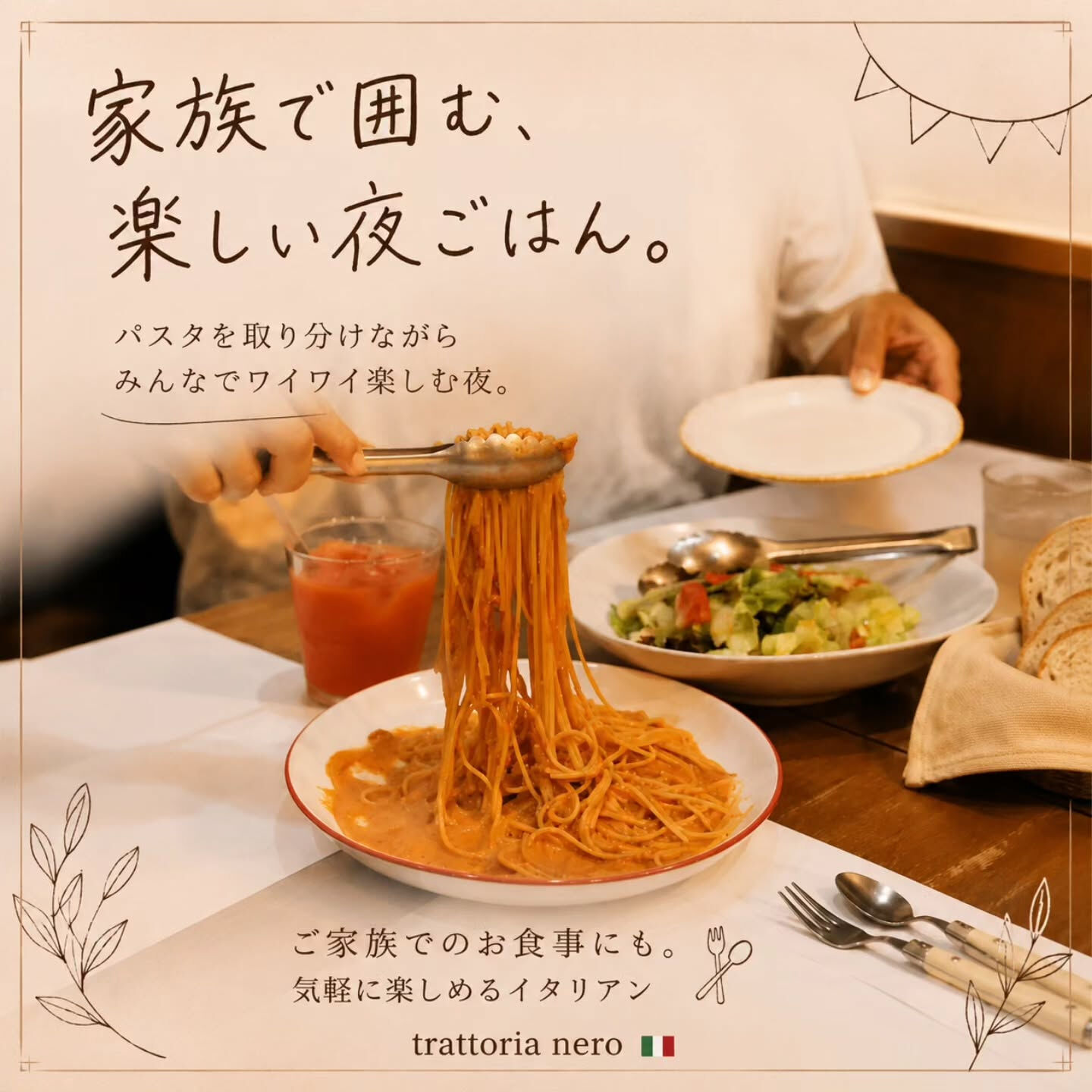 美味しい料理を囲む、