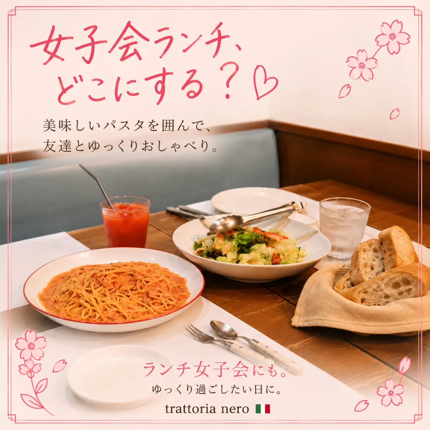 「どこでランチする？」から始まる、楽しい時間