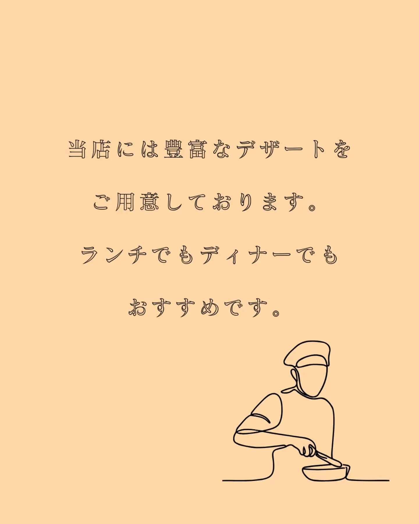 デザートも美味しい