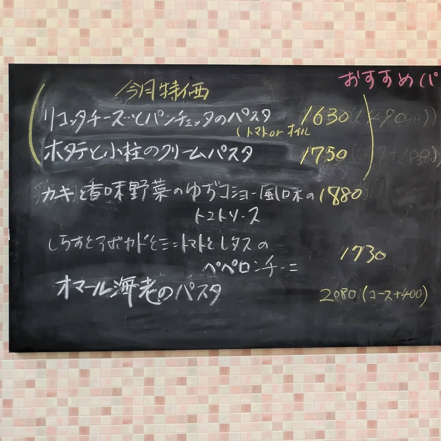 ［おすすめパスタ］