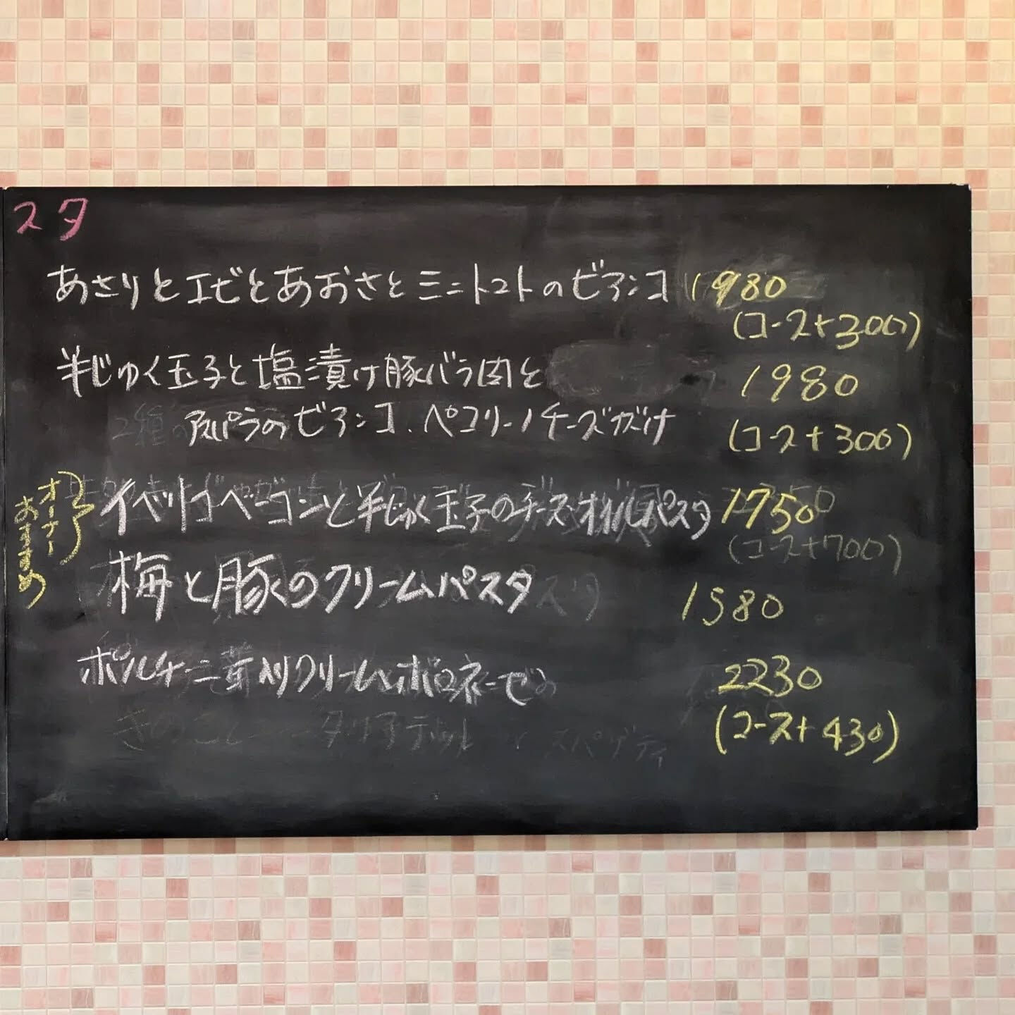 ［おすすめパスタ］