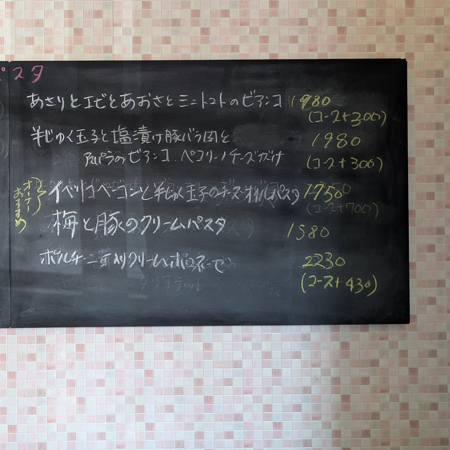 ［今月のおすすめパスタ］