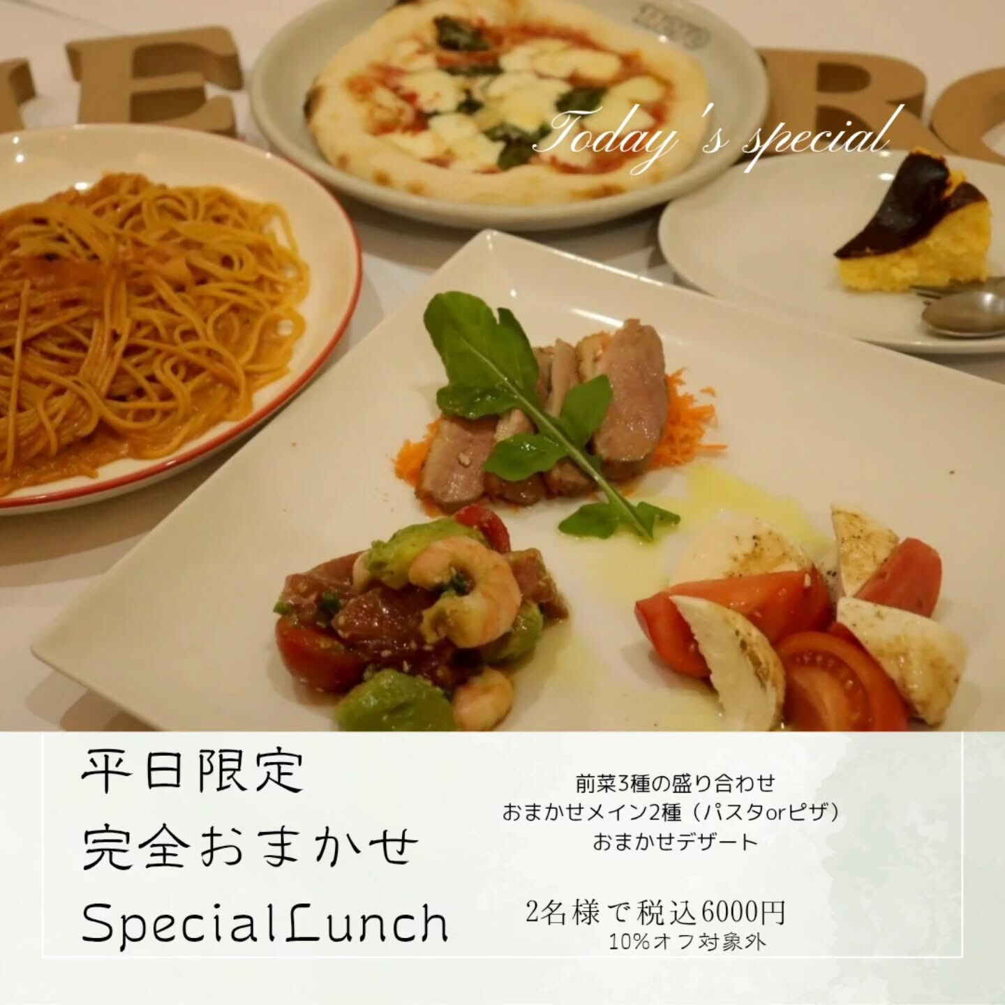 ✨新しいお試しを始めます😋「平日SpecialLunch」！