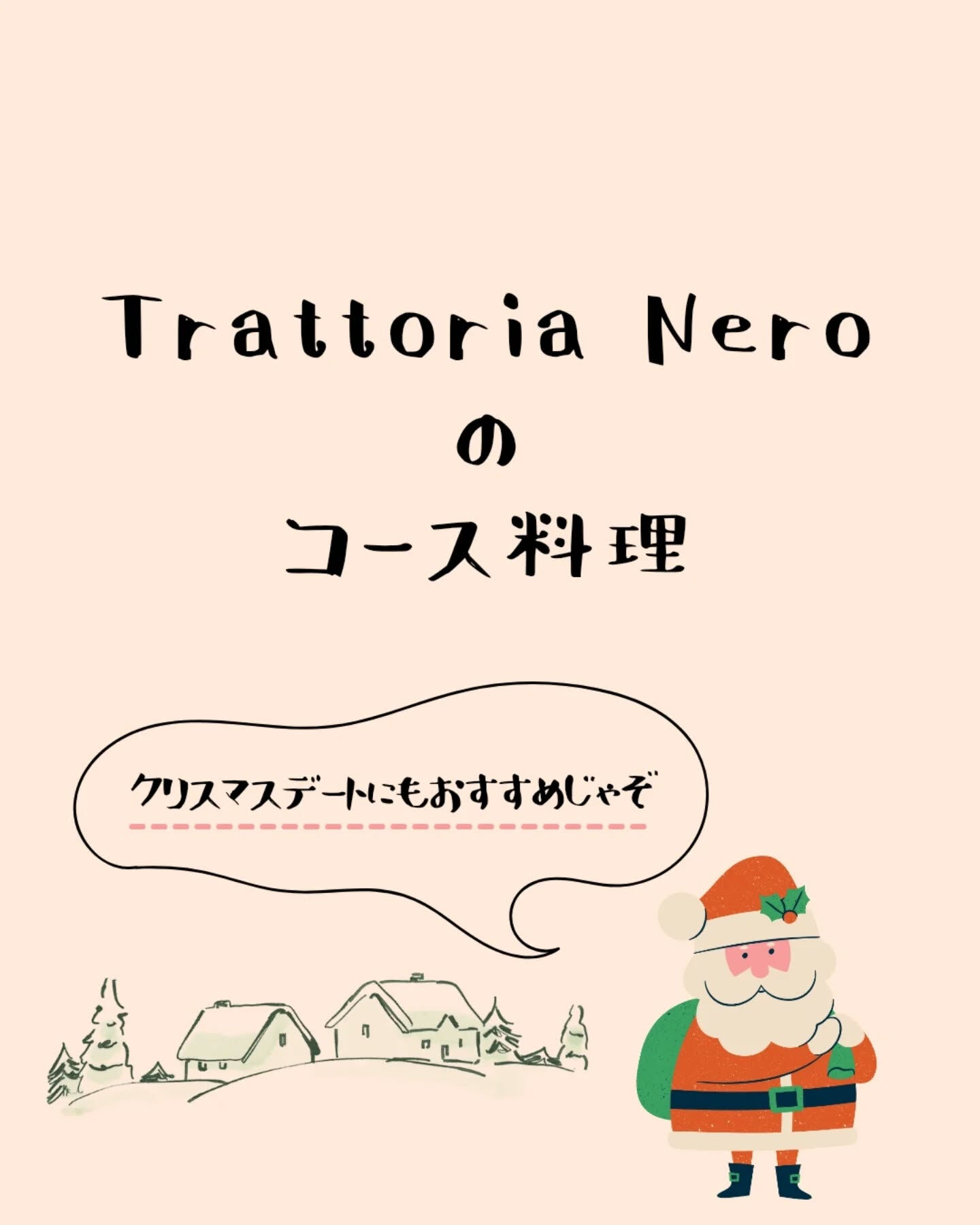 Trattoria Neroのコース✨️