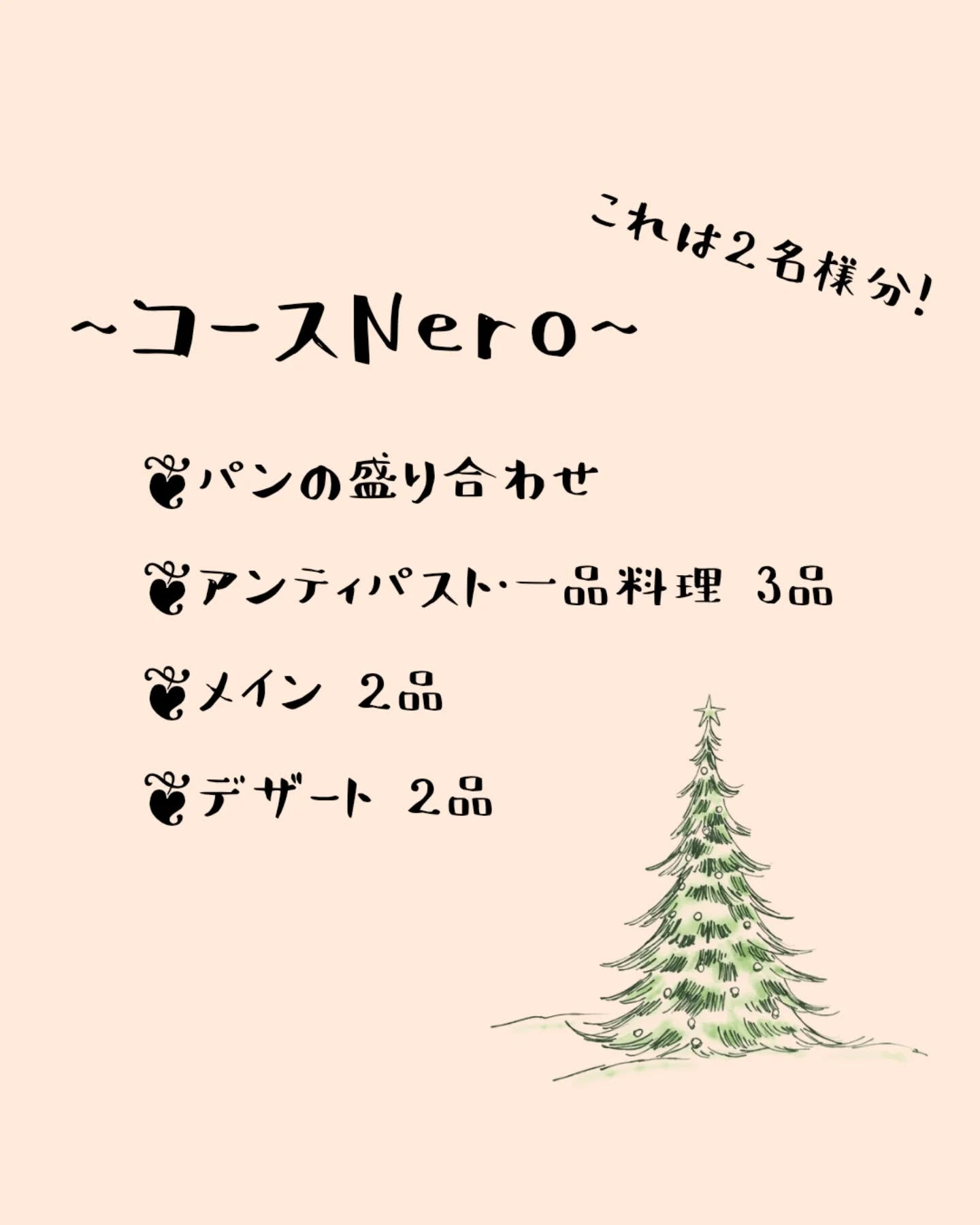 Trattoria Neroのコース✨️