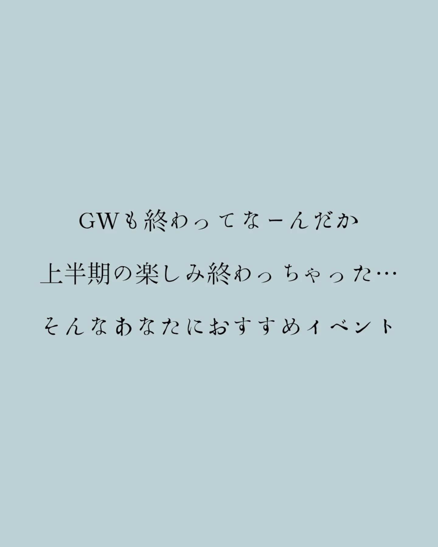 ゲリラ開催！！！！