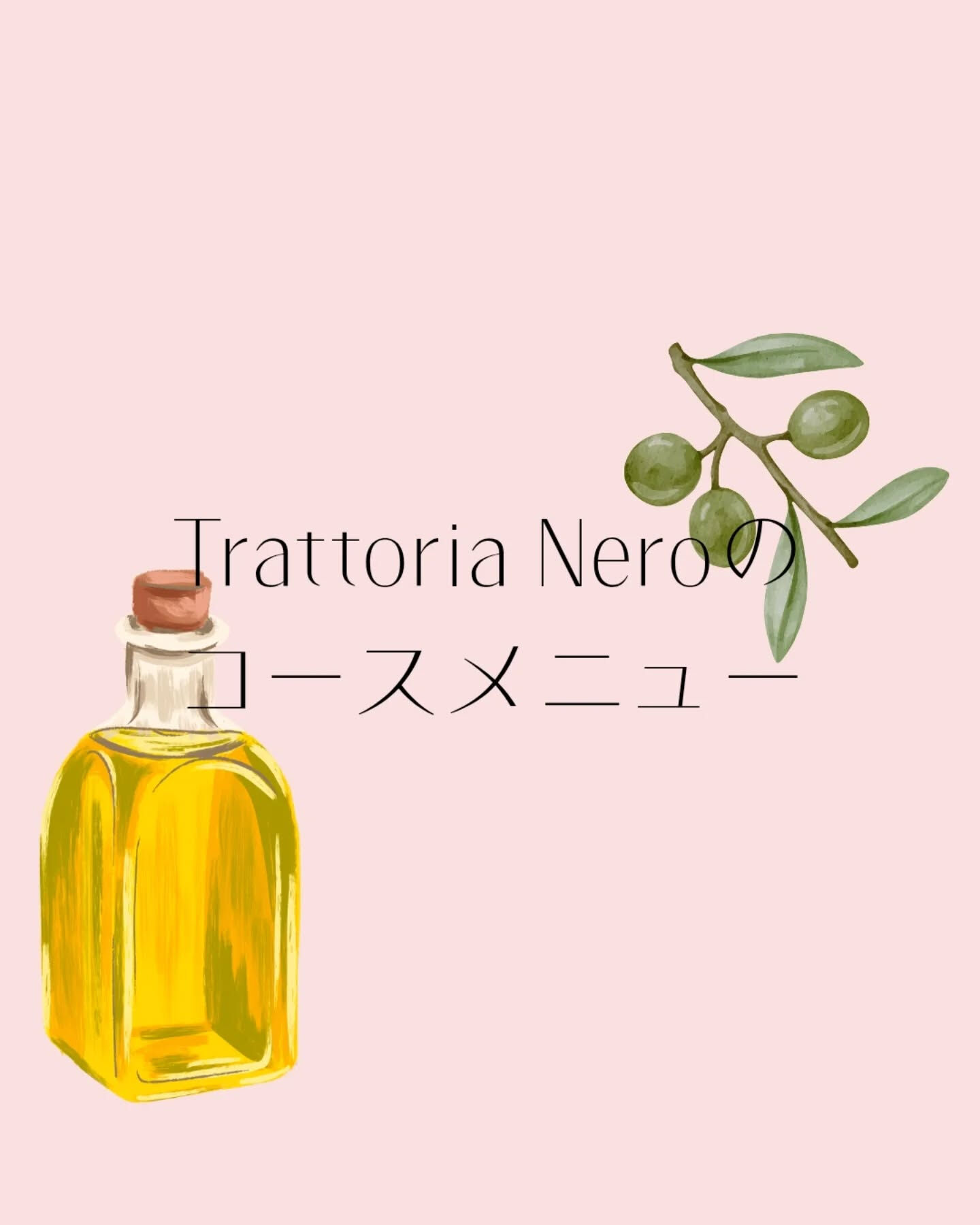 当店のコースメニュー📜