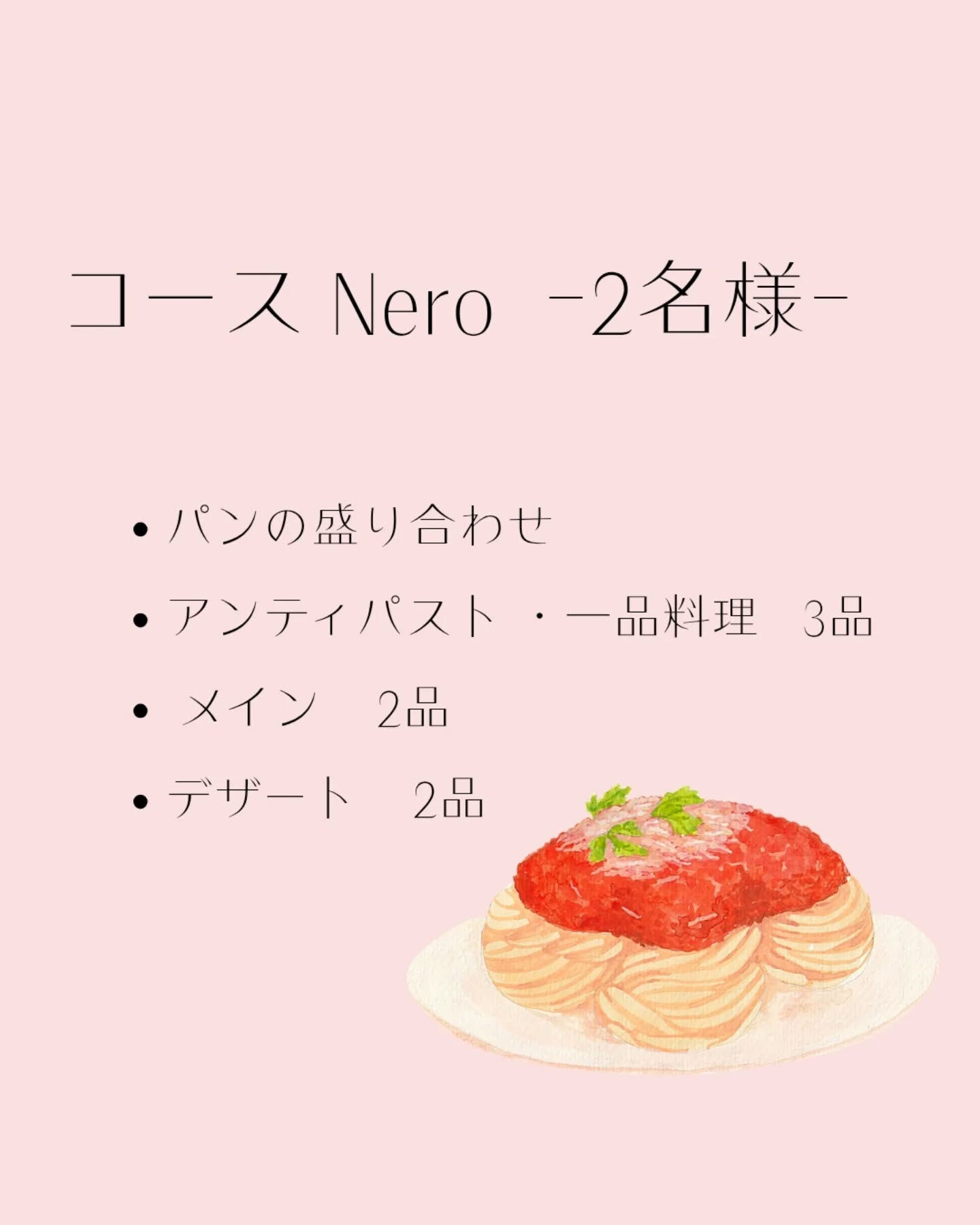 当店のコースメニュー📜