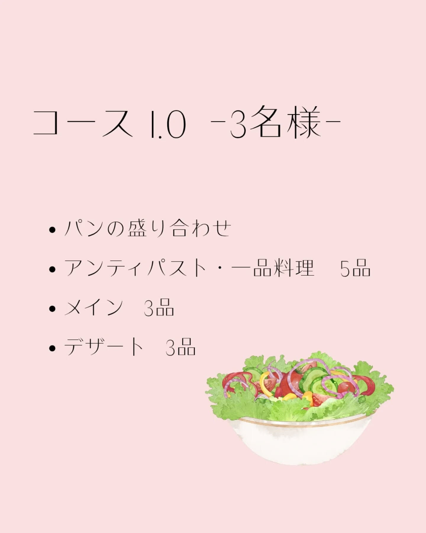 当店のコースメニュー📜