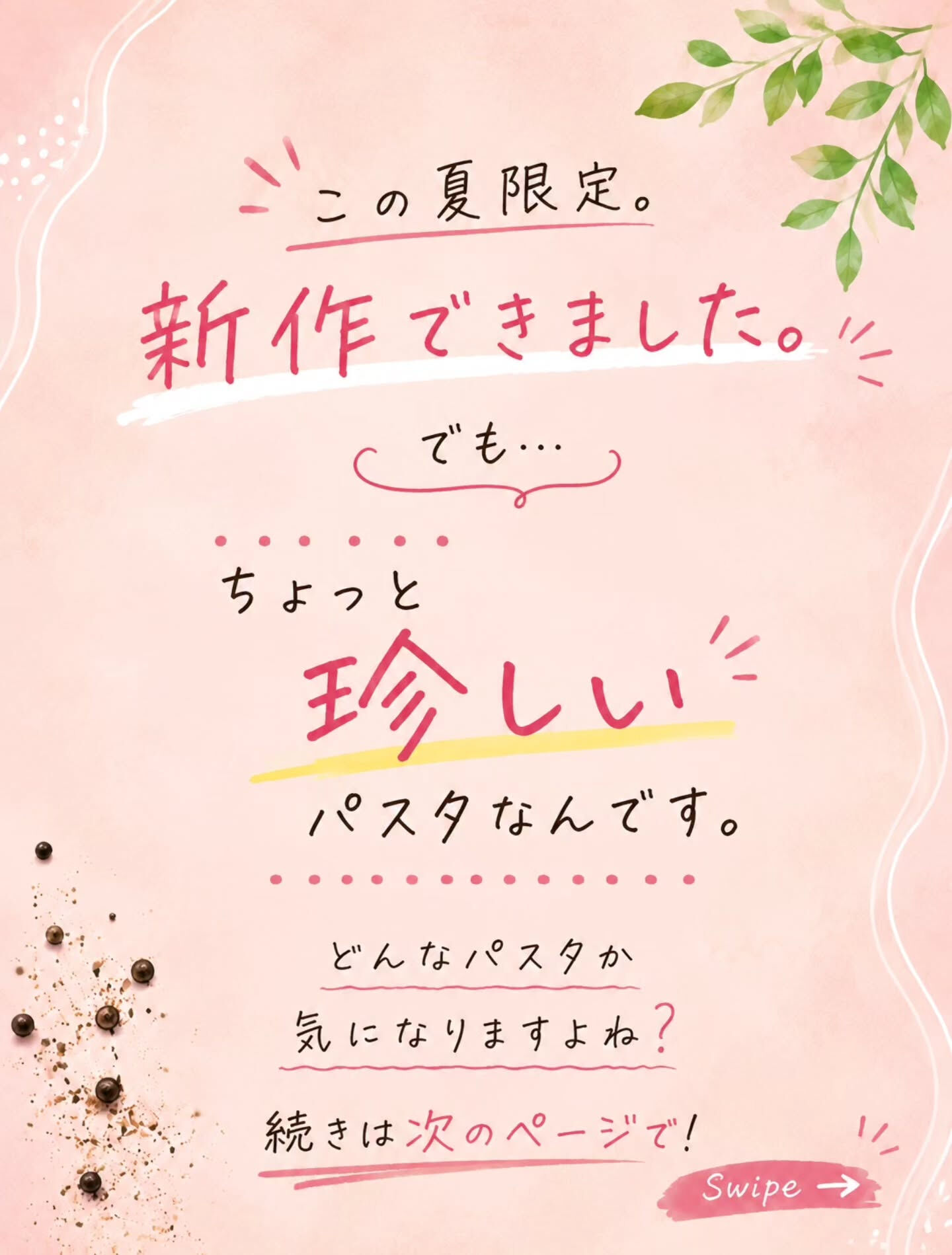 🌿 この夏限定の新作ができました