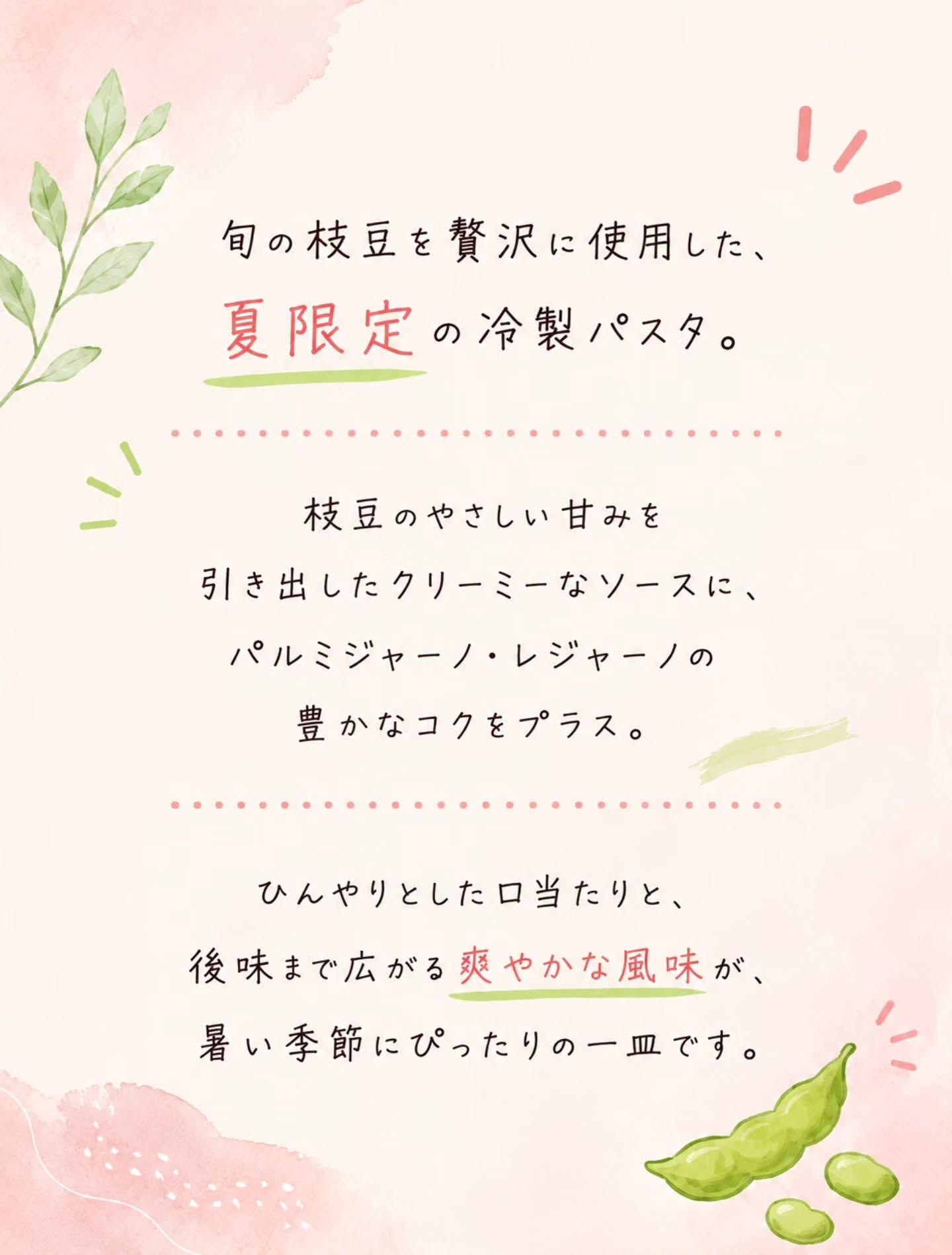 🌿 この夏限定の新作ができました